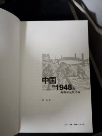 中国的1948年两种命运的决战