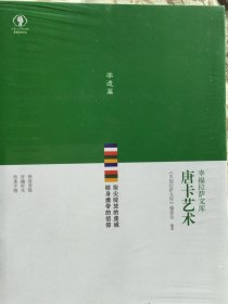 （唐卡艺术 ）幸福拉萨文库