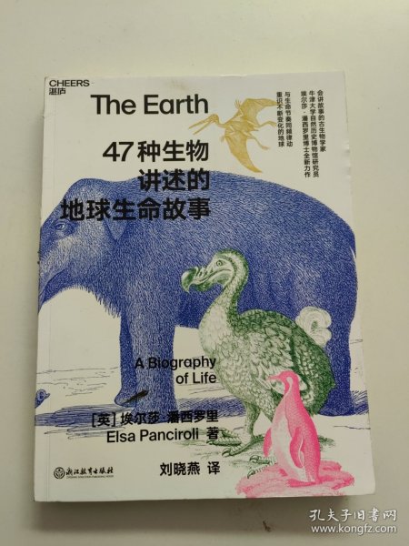 47种生物讲述的地球生命故事