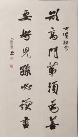 中书协行书委员会委员 夏奇星三尺整张作品
