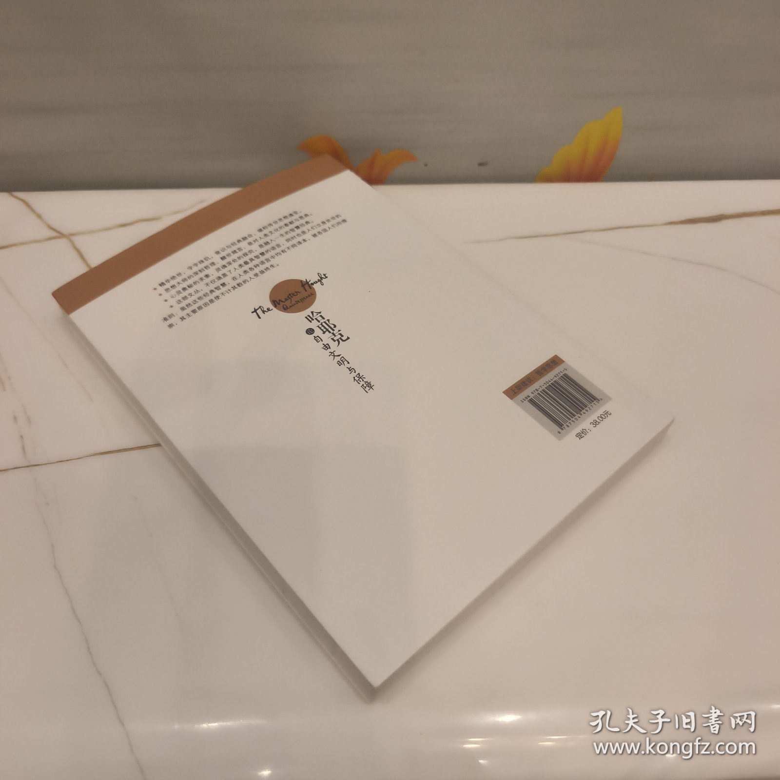 哈耶克论自由文明与保障