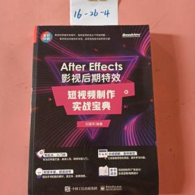 After Effects 影视后期特效：短视频制作实战宝典