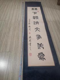 书法作品，原作，当下经济大有作为。店内大量商品底价出售请逐页翻看