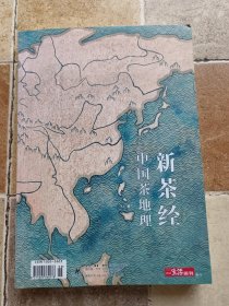 生活周刊 新茶经中国茶地理