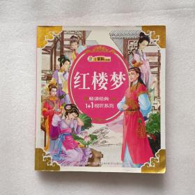 红楼梦