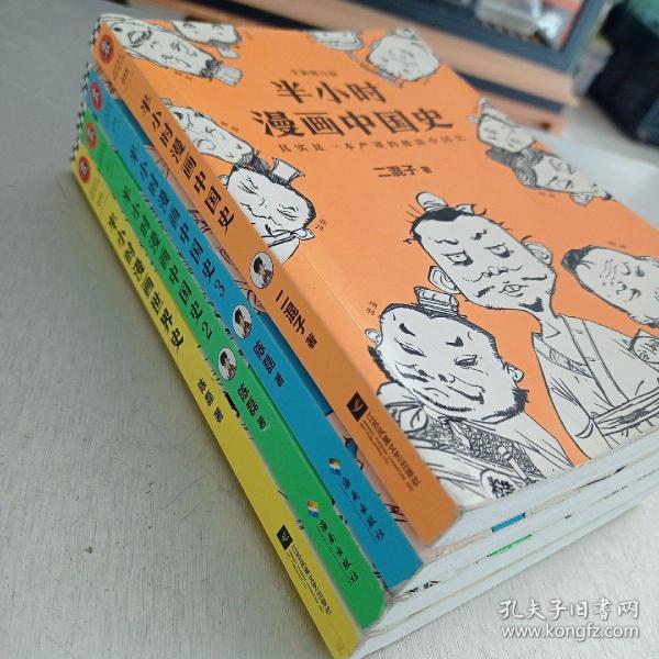 半小时漫画中国史