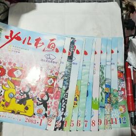少儿书画2003年全年（1～12期）12本2002年（1.3.4.6.7.8.9）7期7本，2004年（2.3.4.7.11.12）6期6本总共25本合售