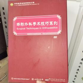 矫形外科手术技巧系列9DVD中英字幕中华医学电子音像出版社前交叉韧带重建术，盂肱关节不稳定手术治疗，膝关节软骨重建术，小切口全髋关节置换术（上、下），关节镜应用原则（上、下），关节镜下肩袖修补术，全膝关节翻修术