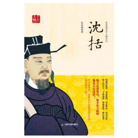 沈括