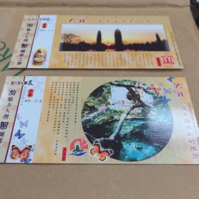 中国邮政明信片2003年，大型梦幻风情歌舞《蝴蝶之梦》，游魅力大理，圆蝴蝶之梦，蝴蝶泉，崇圣寺三塔。两张合售