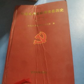 中国共产党麻栗坡县历史