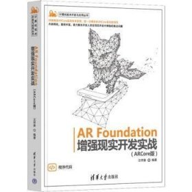 AR Foundation增强现实开发实战（ARCore版）