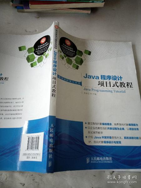 Java程序设计项目式教程