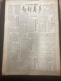 1949年2月25日（长春新报）西北收复耀县蒲城，品相看图