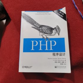 PHP程序设计