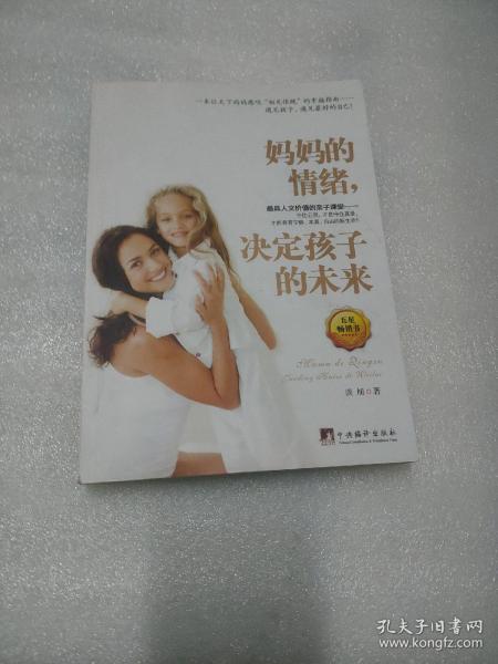 妈妈的情绪，决定孩子的未来