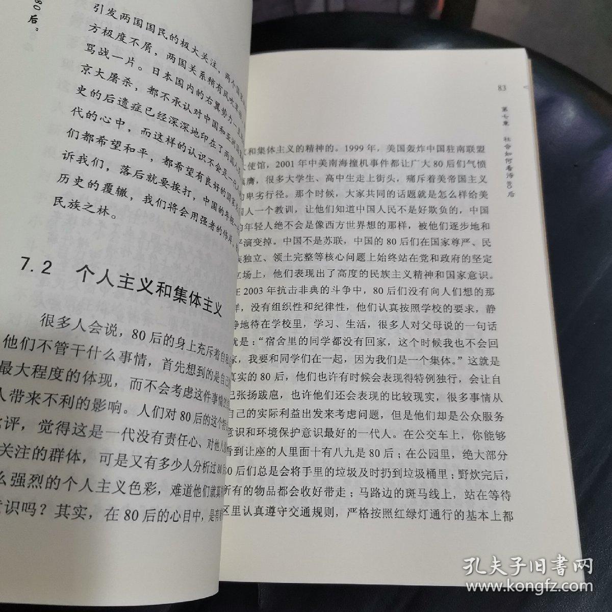 这就是我们（80后）-深度剖析中国上世纪80年代出生人群的社会定位与生存状态