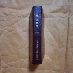 纸史研究（2-11）