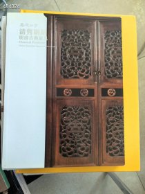 嘉德·明清古典家具专场 2本40元包邮！一套库存