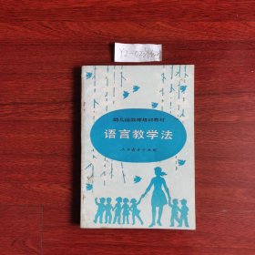 幼儿园教师培训教材 1986年一版1987年一印包邮挂刷