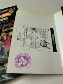 冒险小虎队(共4本)3本有卡，1本无卡