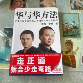 华与华方法（横扫中国市场18年的品牌战略方法！企业经营少走弯路、少犯错误的九大原理！）