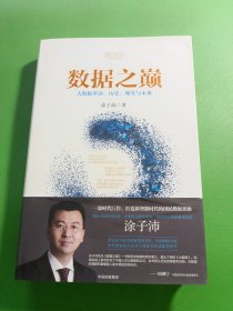 数据之巅 大数据革命,历史、现实与未来