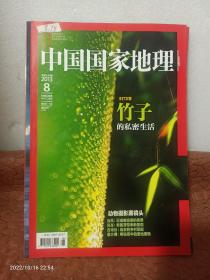 中国国家地理：（主打文章）竹子的私密生活、古戏台 等