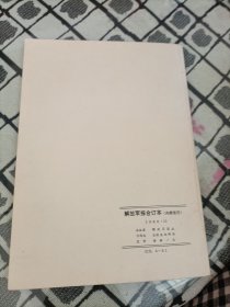 解放军报合订本1986年8-12