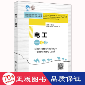 Electrotechnology-ElementaryLevel（电工——初级）