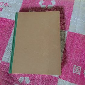 人民画报1992年1-12期 精装合订本