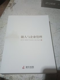 做人与企业管理2014-2022年创始人讲话合集
