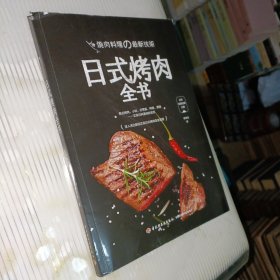 日式烤肉全书