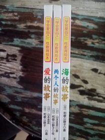 学会爱自己性教育绘本三册