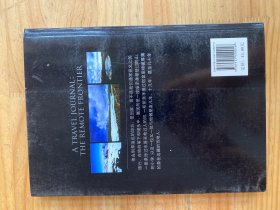 在那遥远的地方：边疆万里行日志