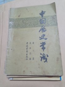 中国展史常识6.99包邮。