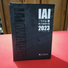 2023IAI广告作品与数字营销年鉴