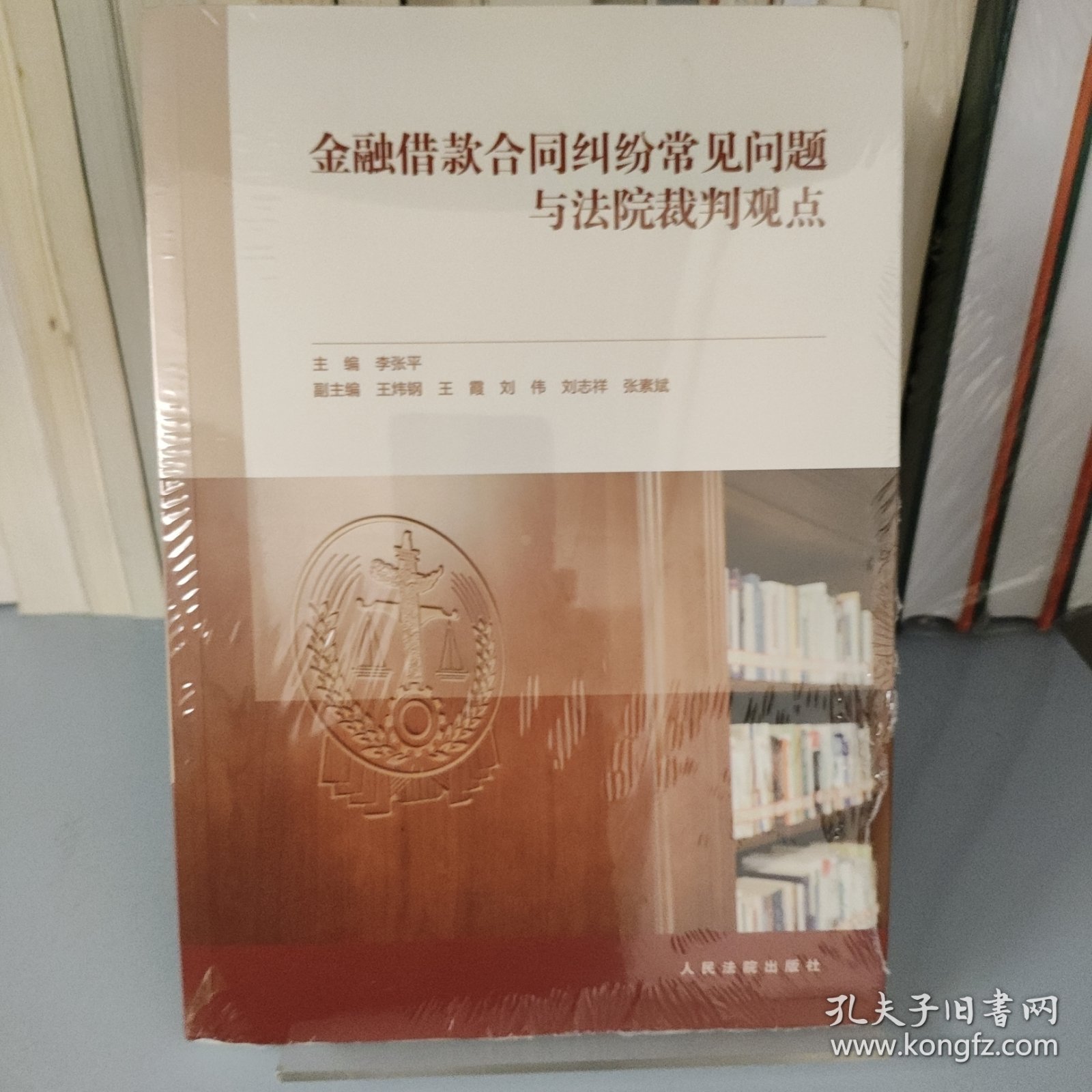 金融借款合同纠纷常见问题与法院裁判观点