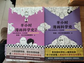 半小时漫画科学史（2册）