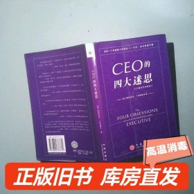 实拍图  CEO的四大迷思 关于领导艺术的寓言