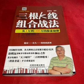 三根K线组合战法——从1万到100万的操盘秘籍