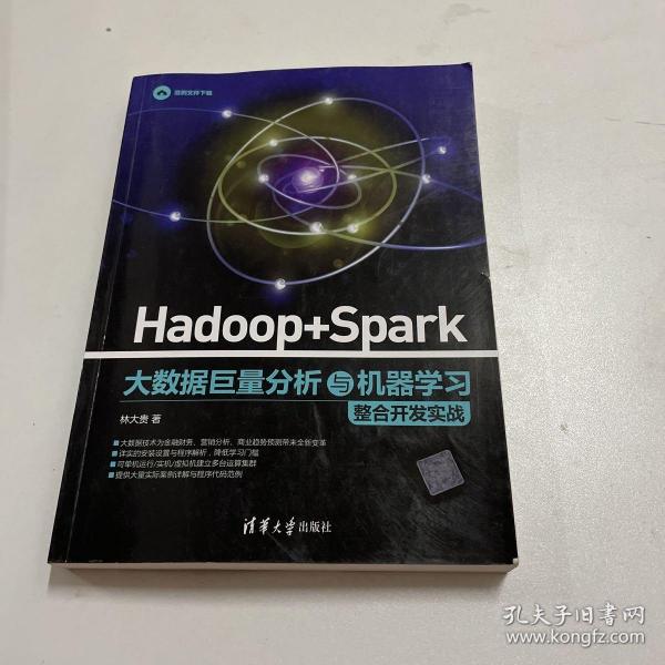 Hadoop + Spark 大数据巨量分析与机器学习整合开发实战