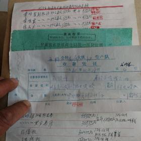 1972年甘肃省永登县商业局统一售货发票一张（有最高指示）