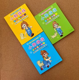 小狗钱钱全彩漫画版（全3册）