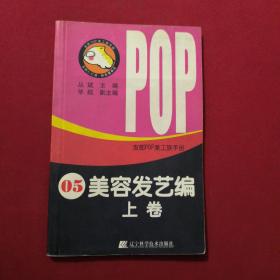 吉郎POP美工族手册  05  美容发艺编  上卷