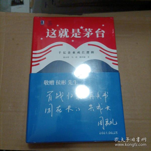 这就是茅台十东京新青年（未开封  两本合售）