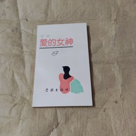 爱的女神、鉴名本