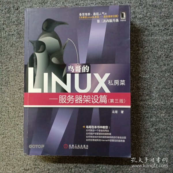 鸟哥的Linux私房菜：—服务器架设篇(第三版)