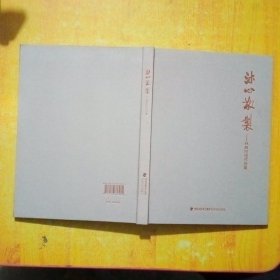 沐心敬制一林辉印钮作品集