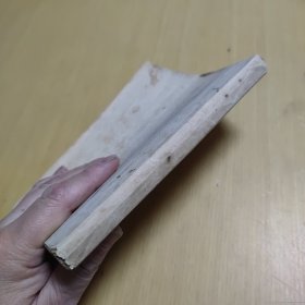 中药学概论 高等医药院校试用教材 1959年版